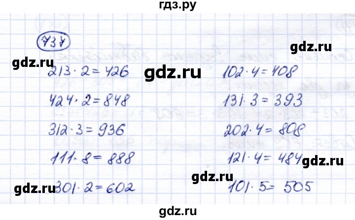 ГДЗ по математике 5 класс Перова  Для обучающихся с интеллектуальными нарушениями тысяча - 737, Решебник