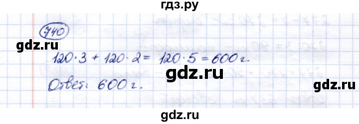 ГДЗ по математике 5 класс Перова  Для обучающихся с интеллектуальными нарушениями тысяча - 740, Решебник