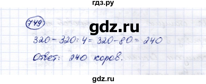 ГДЗ по математике 5 класс Перова  Для обучающихся с интеллектуальными нарушениями тысяча - 749, Решебник