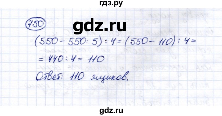 ГДЗ по математике 5 класс Перова  Для обучающихся с интеллектуальными нарушениями тысяча - 750, Решебник