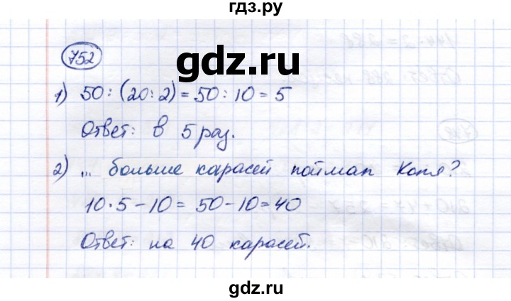 ГДЗ по математике 5 класс Перова  Для обучающихся с интеллектуальными нарушениями тысяча - 752, Решебник