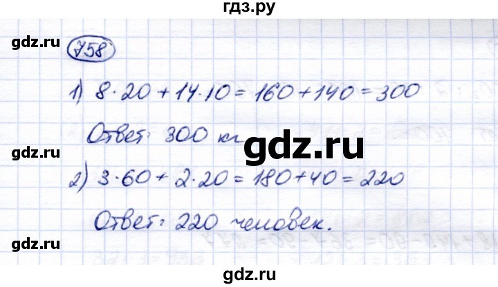 ГДЗ по математике 5 класс Перова  Для обучающихся с интеллектуальными нарушениями тысяча - 758, Решебник