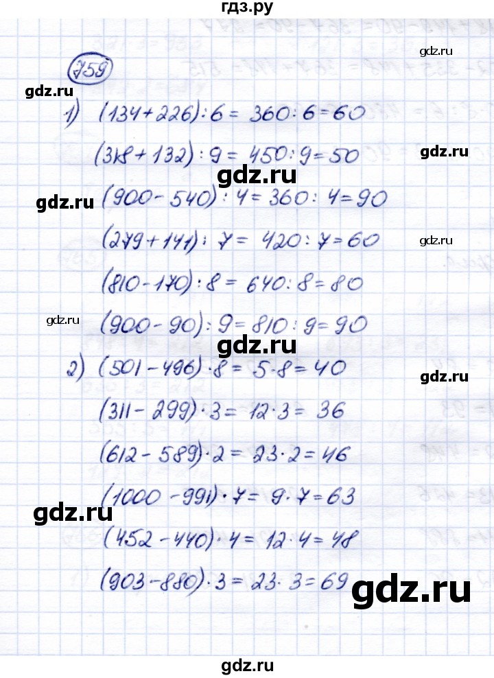ГДЗ по математике 5 класс Перова  Для обучающихся с интеллектуальными нарушениями тысяча - 759, Решебник