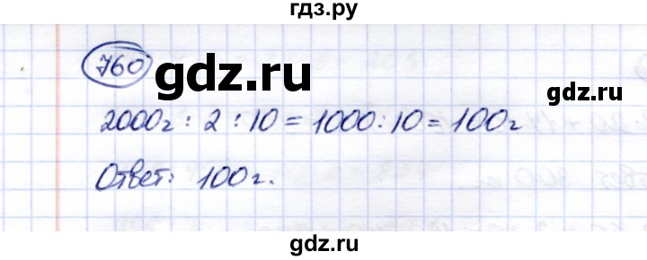 ГДЗ по математике 5 класс Перова  Для обучающихся с интеллектуальными нарушениями тысяча - 760, Решебник