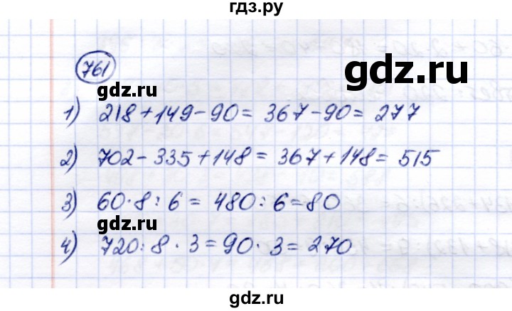 ГДЗ по математике 5 класс Перова  Для обучающихся с интеллектуальными нарушениями тысяча - 761, Решебник