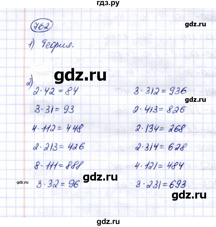 ГДЗ по математике 5 класс Перова  Для обучающихся с интеллектуальными нарушениями тысяча - 762, Решебник