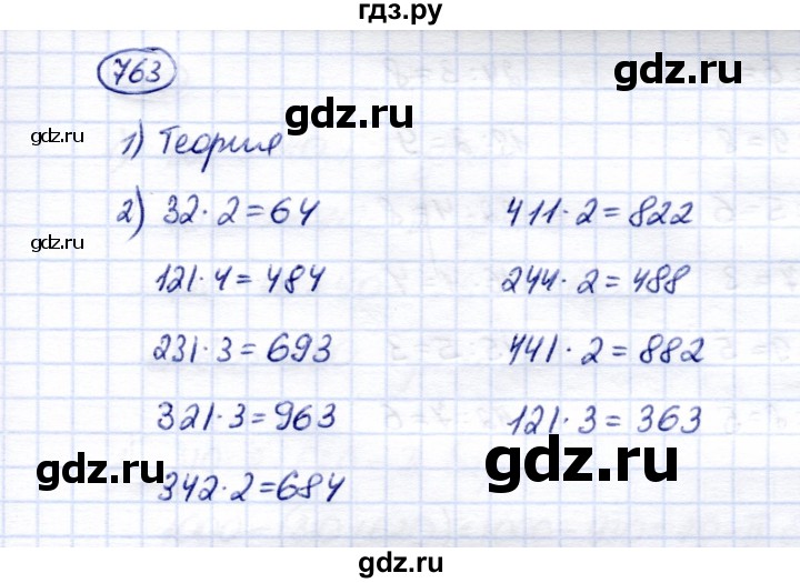 ГДЗ по математике 5 класс Перова  Для обучающихся с интеллектуальными нарушениями тысяча - 763, Решебник