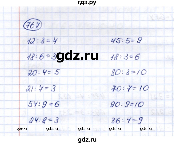 ГДЗ по математике 5 класс Перова  Для обучающихся с интеллектуальными нарушениями тысяча - 767, Решебник