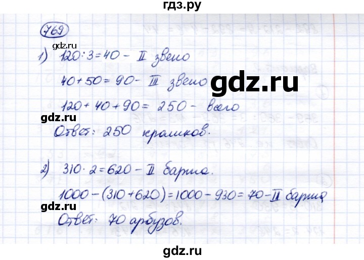 ГДЗ по математике 5 класс Перова  Для обучающихся с интеллектуальными нарушениями тысяча - 769, Решебник