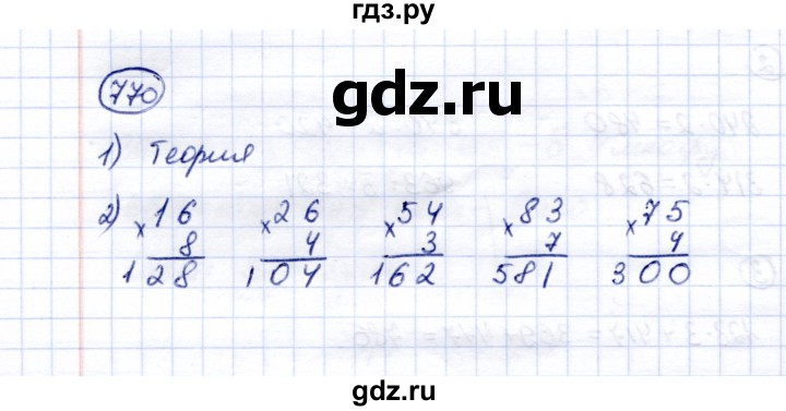 ГДЗ по математике 5 класс Перова  Для обучающихся с интеллектуальными нарушениями тысяча - 770, Решебник