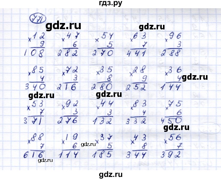 ГДЗ по математике 5 класс Перова  Для обучающихся с интеллектуальными нарушениями тысяча - 771, Решебник