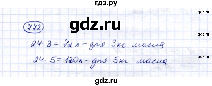 ГДЗ по математике 5 класс Перова  Для обучающихся с интеллектуальными нарушениями тысяча - 772, Решебник