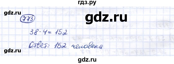 ГДЗ по математике 5 класс Перова  Для обучающихся с интеллектуальными нарушениями тысяча - 773, Решебник