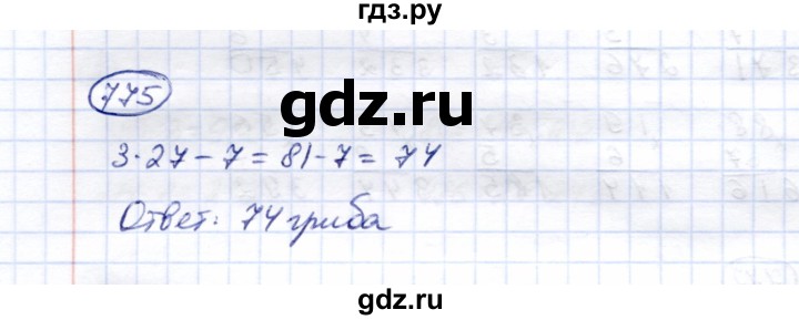 ГДЗ по математике 5 класс Перова  Для обучающихся с интеллектуальными нарушениями тысяча - 775, Решебник