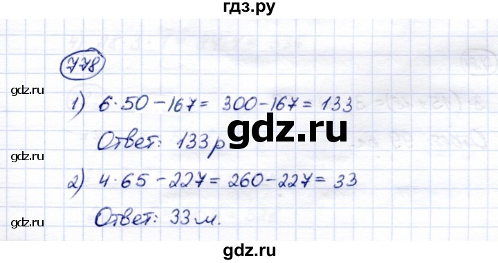 ГДЗ по математике 5 класс Перова  Для обучающихся с интеллектуальными нарушениями тысяча - 778, Решебник