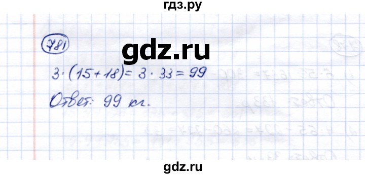 ГДЗ по математике 5 класс Перова  Для обучающихся с интеллектуальными нарушениями тысяча - 781, Решебник