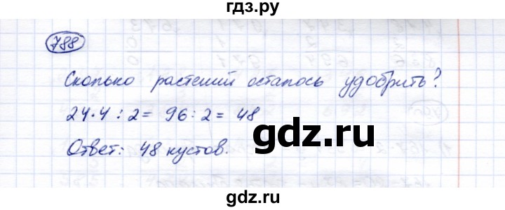 ГДЗ по математике 5 класс Перова  Для обучающихся с интеллектуальными нарушениями тысяча - 788, Решебник