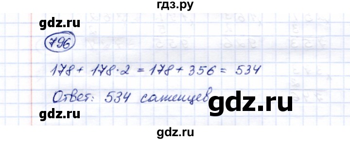 ГДЗ по математике 5 класс Перова  Для обучающихся с интеллектуальными нарушениями тысяча - 796, Решебник