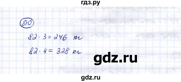 ГДЗ по математике 5 класс Перова  Для обучающихся с интеллектуальными нарушениями тысяча - 810, Решебник