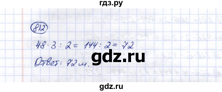 ГДЗ по математике 5 класс Перова  Для обучающихся с интеллектуальными нарушениями тысяча - 812, Решебник