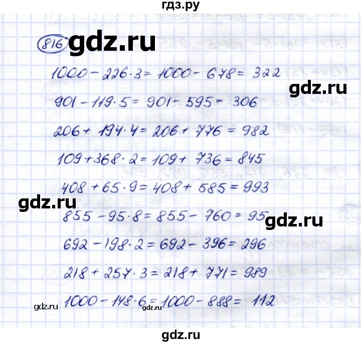 ГДЗ по математике 5 класс Перова  Для обучающихся с интеллектуальными нарушениями тысяча - 816, Решебник