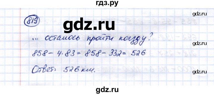 ГДЗ по математике 5 класс Перова  Для обучающихся с интеллектуальными нарушениями тысяча - 819, Решебник