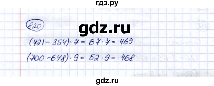 ГДЗ по математике 5 класс Перова  Для обучающихся с интеллектуальными нарушениями тысяча - 820, Решебник