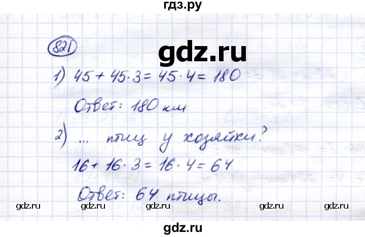 ГДЗ по математике 5 класс Перова  Для обучающихся с интеллектуальными нарушениями тысяча - 821, Решебник