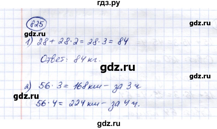 ГДЗ по математике 5 класс Перова  Для обучающихся с интеллектуальными нарушениями тысяча - 825, Решебник