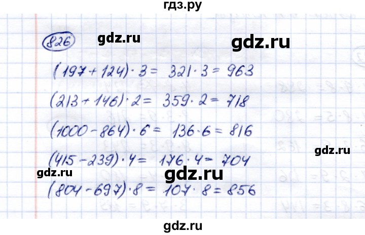 ГДЗ по математике 5 класс Перова  Для обучающихся с интеллектуальными нарушениями тысяча - 826, Решебник