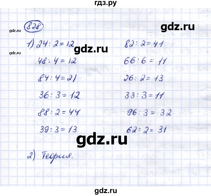 ГДЗ по математике 5 класс Перова  Для обучающихся с интеллектуальными нарушениями тысяча - 828, Решебник