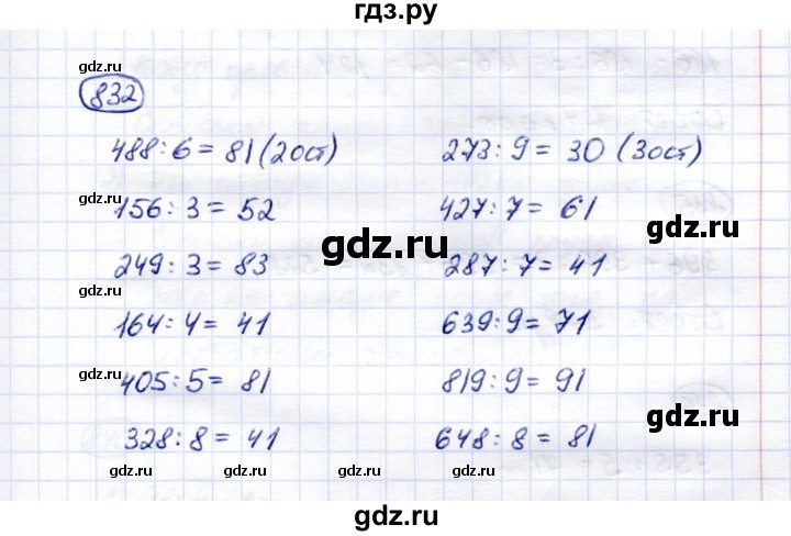 ГДЗ по математике 5 класс Перова  Для обучающихся с интеллектуальными нарушениями тысяча - 832, Решебник