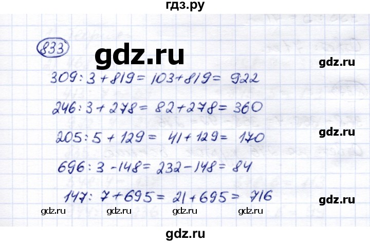 ГДЗ по математике 5 класс Перова  Для обучающихся с интеллектуальными нарушениями тысяча - 833, Решебник
