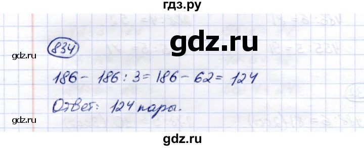 ГДЗ по математике 5 класс Перова  Для обучающихся с интеллектуальными нарушениями тысяча - 834, Решебник