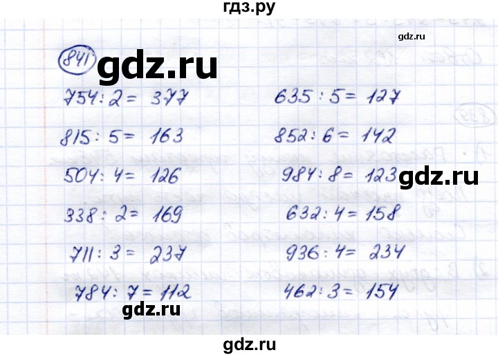 ГДЗ по математике 5 класс Перова  Для обучающихся с интеллектуальными нарушениями тысяча - 841, Решебник