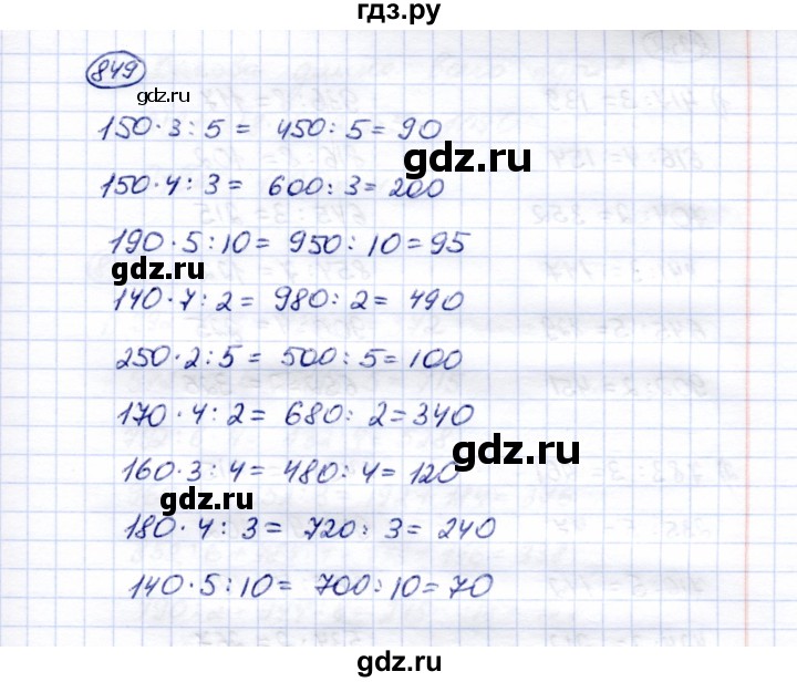 ГДЗ по математике 5 класс Перова  Для обучающихся с интеллектуальными нарушениями тысяча - 849, Решебник