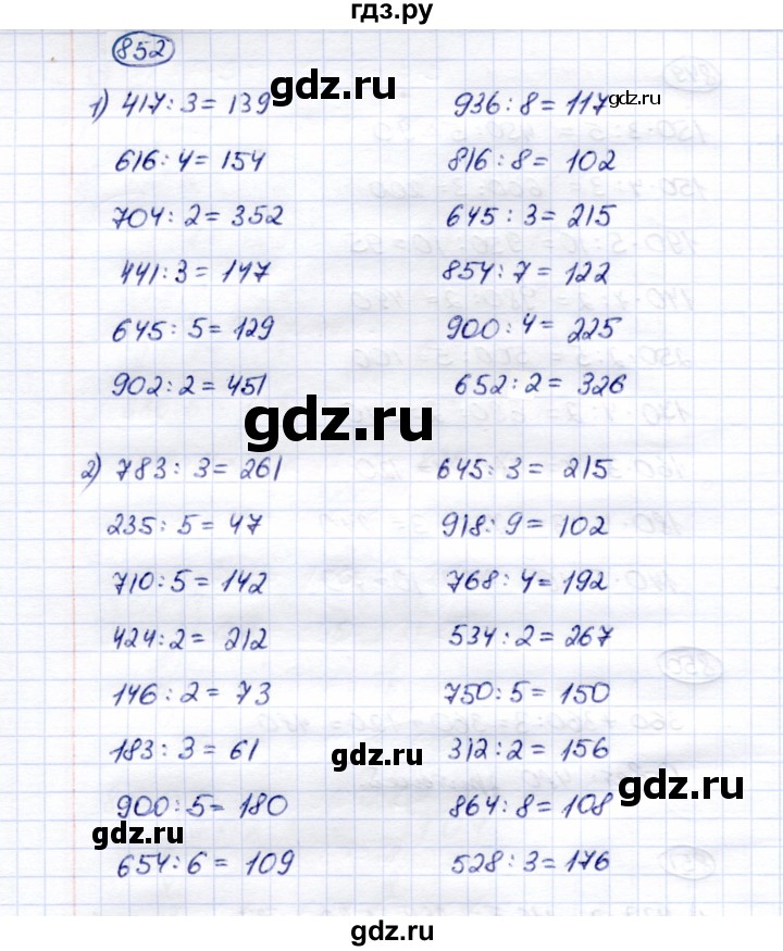 ГДЗ по математике 5 класс Перова  Для обучающихся с интеллектуальными нарушениями тысяча - 852, Решебник