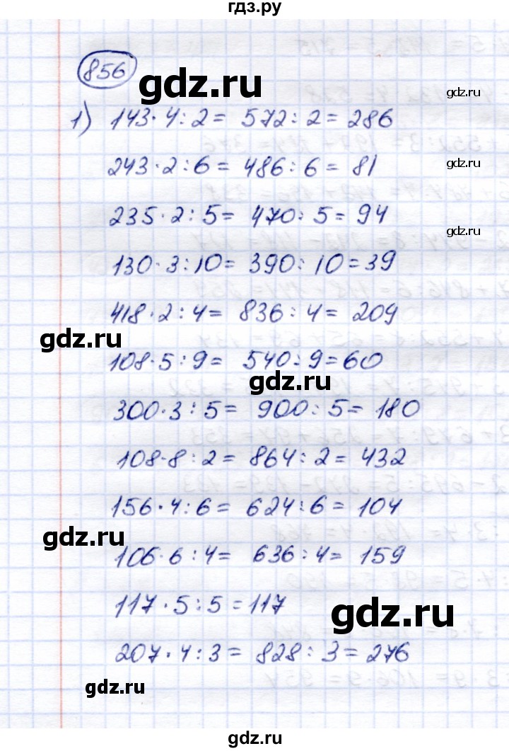 ГДЗ по математике 5 класс Перова  Для обучающихся с интеллектуальными нарушениями тысяча - 856, Решебник