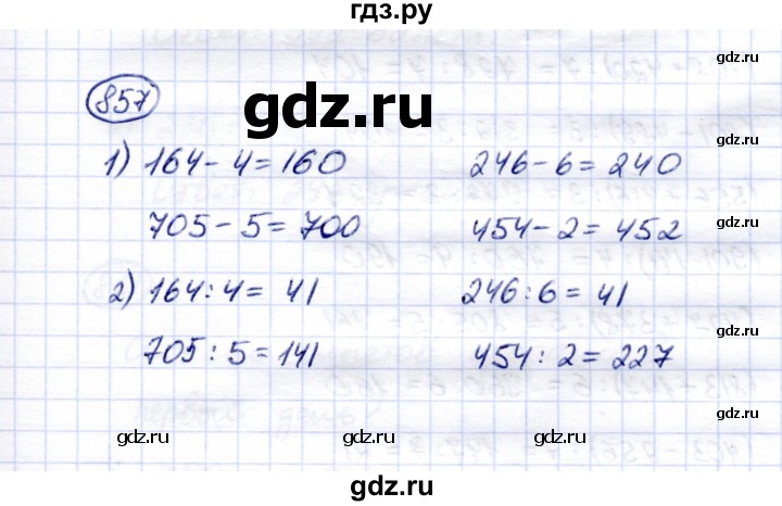 ГДЗ по математике 5 класс Перова  Для обучающихся с интеллектуальными нарушениями тысяча - 857, Решебник
