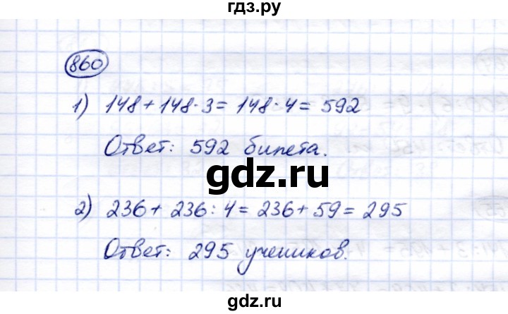ГДЗ по математике 5 класс Перова  Для обучающихся с интеллектуальными нарушениями тысяча - 860, Решебник