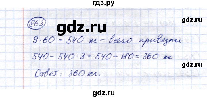 ГДЗ по математике 5 класс Перова  Для обучающихся с интеллектуальными нарушениями тысяча - 863, Решебник