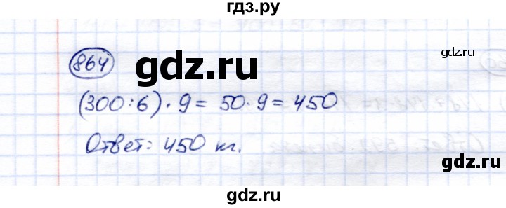 ГДЗ по математике 5 класс Перова  Для обучающихся с интеллектуальными нарушениями тысяча - 864, Решебник