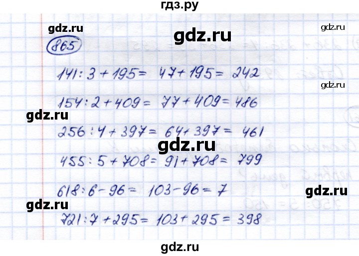 ГДЗ по математике 5 класс Перова  Для обучающихся с интеллектуальными нарушениями тысяча - 865, Решебник