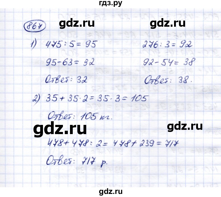 ГДЗ по математике 5 класс Перова  Для обучающихся с интеллектуальными нарушениями тысяча - 867, Решебник
