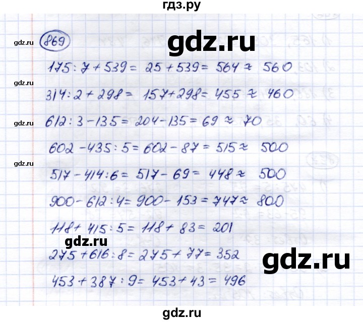 ГДЗ по математике 5 класс Перова  Для обучающихся с интеллектуальными нарушениями тысяча - 869, Решебник
