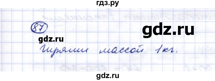 ГДЗ по математике 5 класс Перова  Для обучающихся с интеллектуальными нарушениями тысяча - 87, Решебник