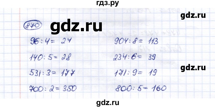 ГДЗ по математике 5 класс Перова  Для обучающихся с интеллектуальными нарушениями тысяча - 870, Решебник