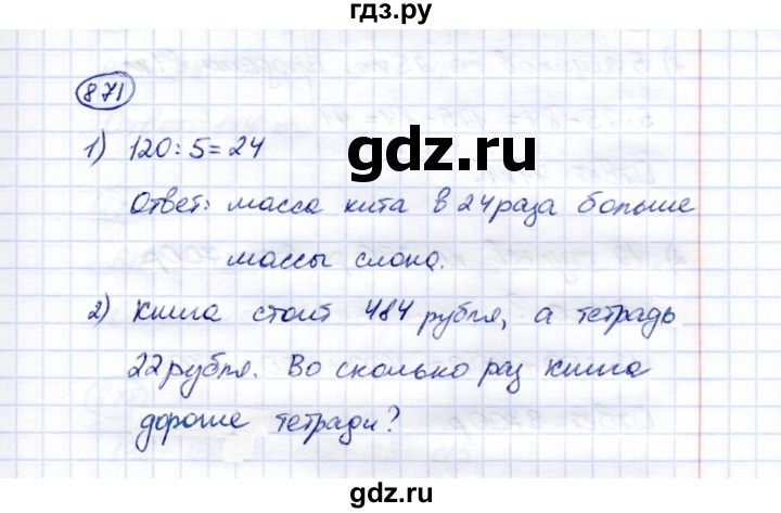 ГДЗ по математике 5 класс Перова  Для обучающихся с интеллектуальными нарушениями тысяча - 871, Решебник