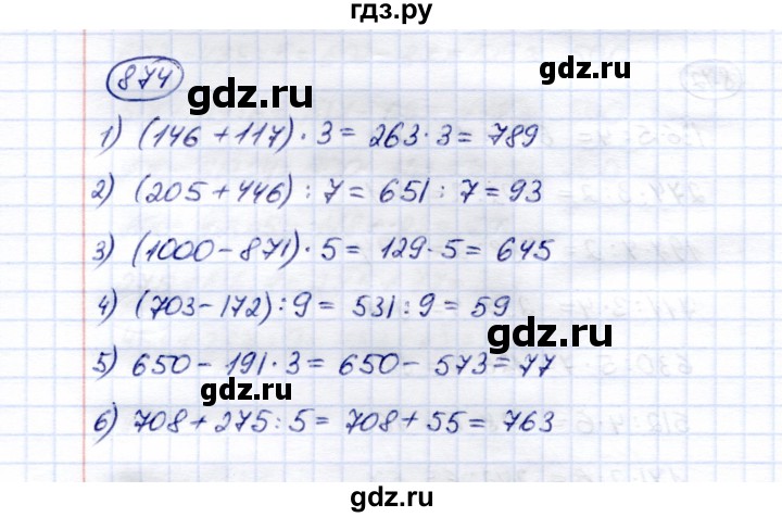 ГДЗ по математике 5 класс Перова  Для обучающихся с интеллектуальными нарушениями тысяча - 874, Решебник