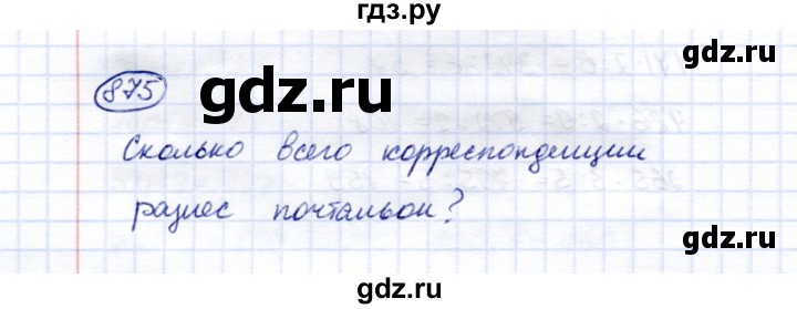 ГДЗ по математике 5 класс Перова  Для обучающихся с интеллектуальными нарушениями тысяча - 875, Решебник